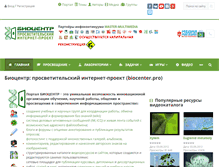 Tablet Screenshot of biocenter.pro